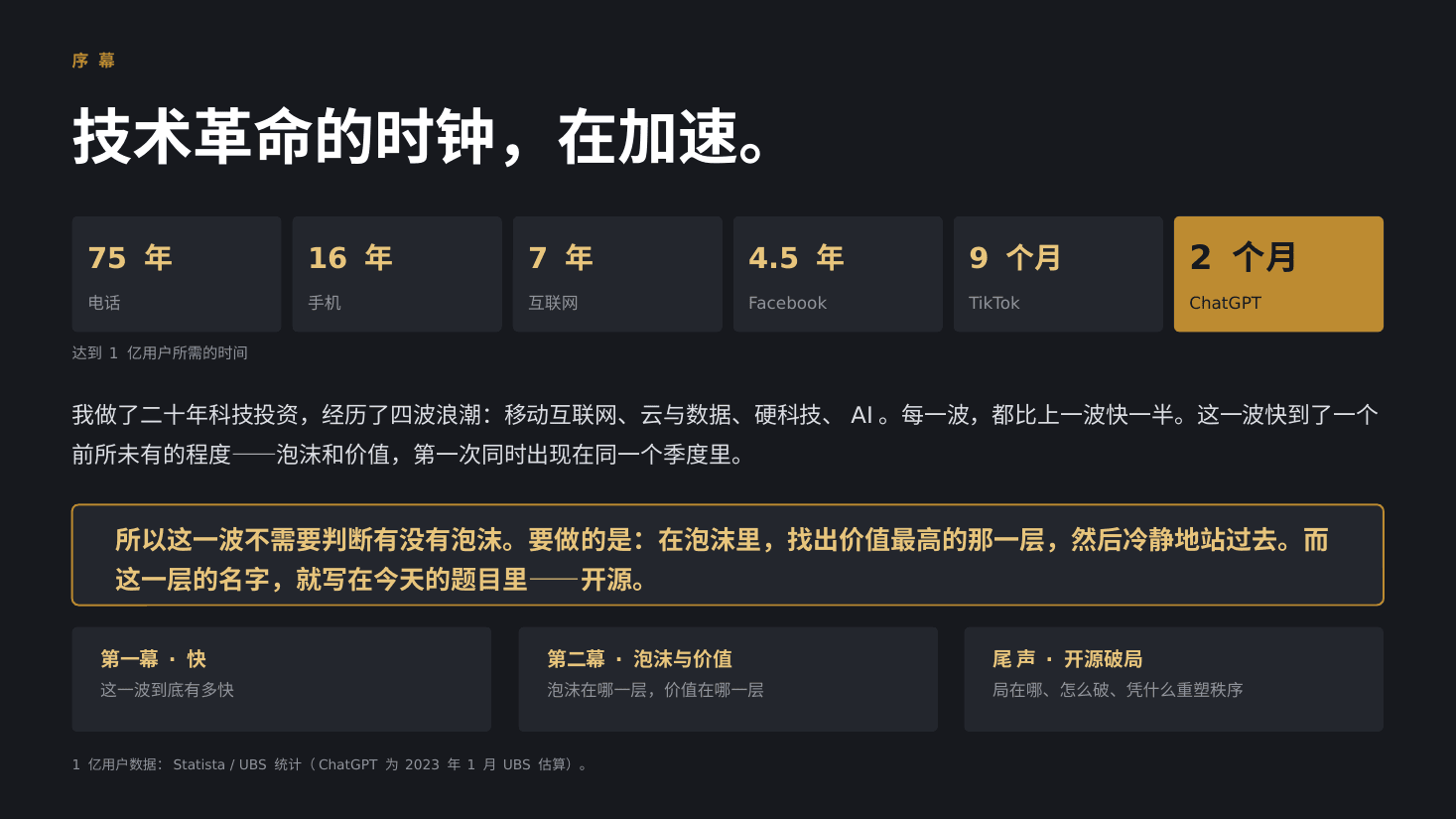 开源破局——中国 AI 重塑全球创新秩序 第 2 页