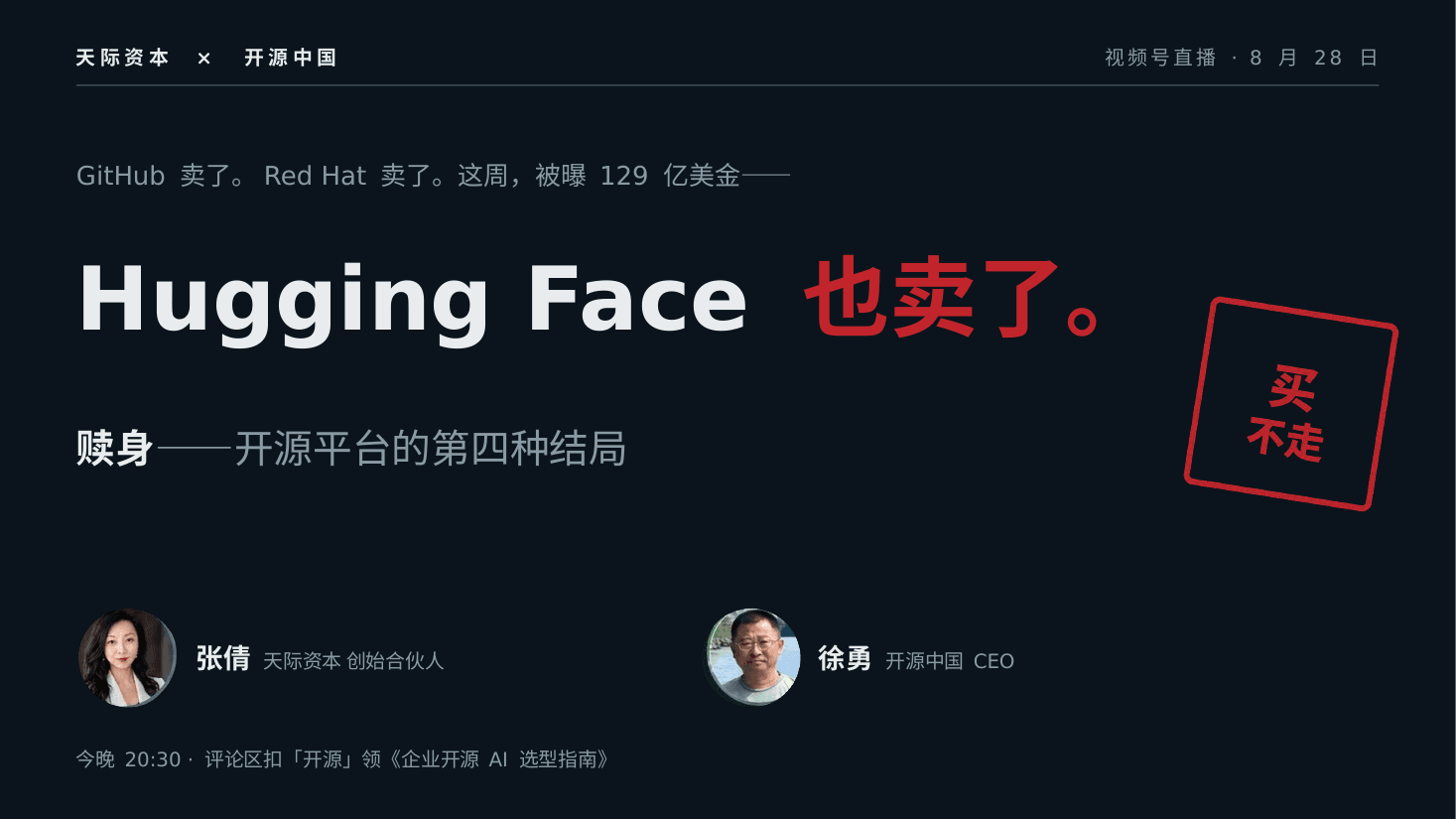 赎身——开源平台的第四种结局