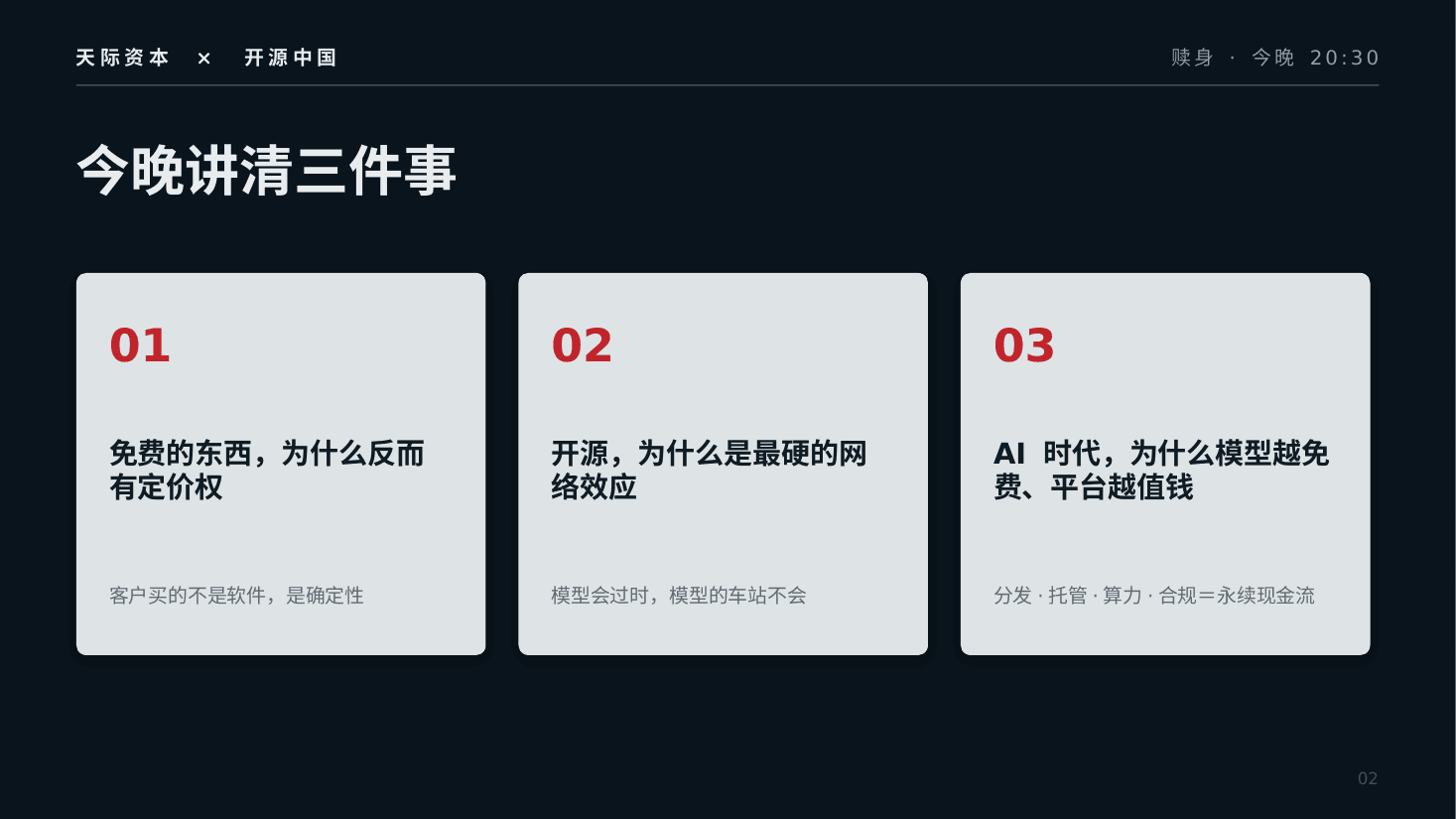 赎身——开源平台的第四种结局 第 2 页